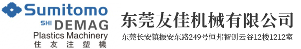 東莞友佳機(jī)械有限公司