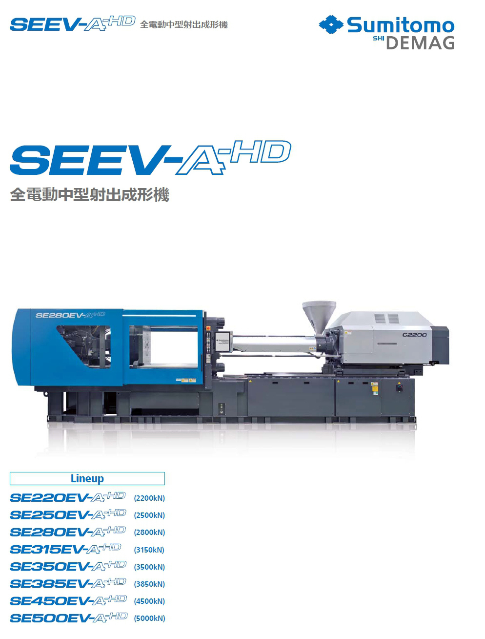 SE220-250-280-315-350-385-450-500EV-A-HD-(1)