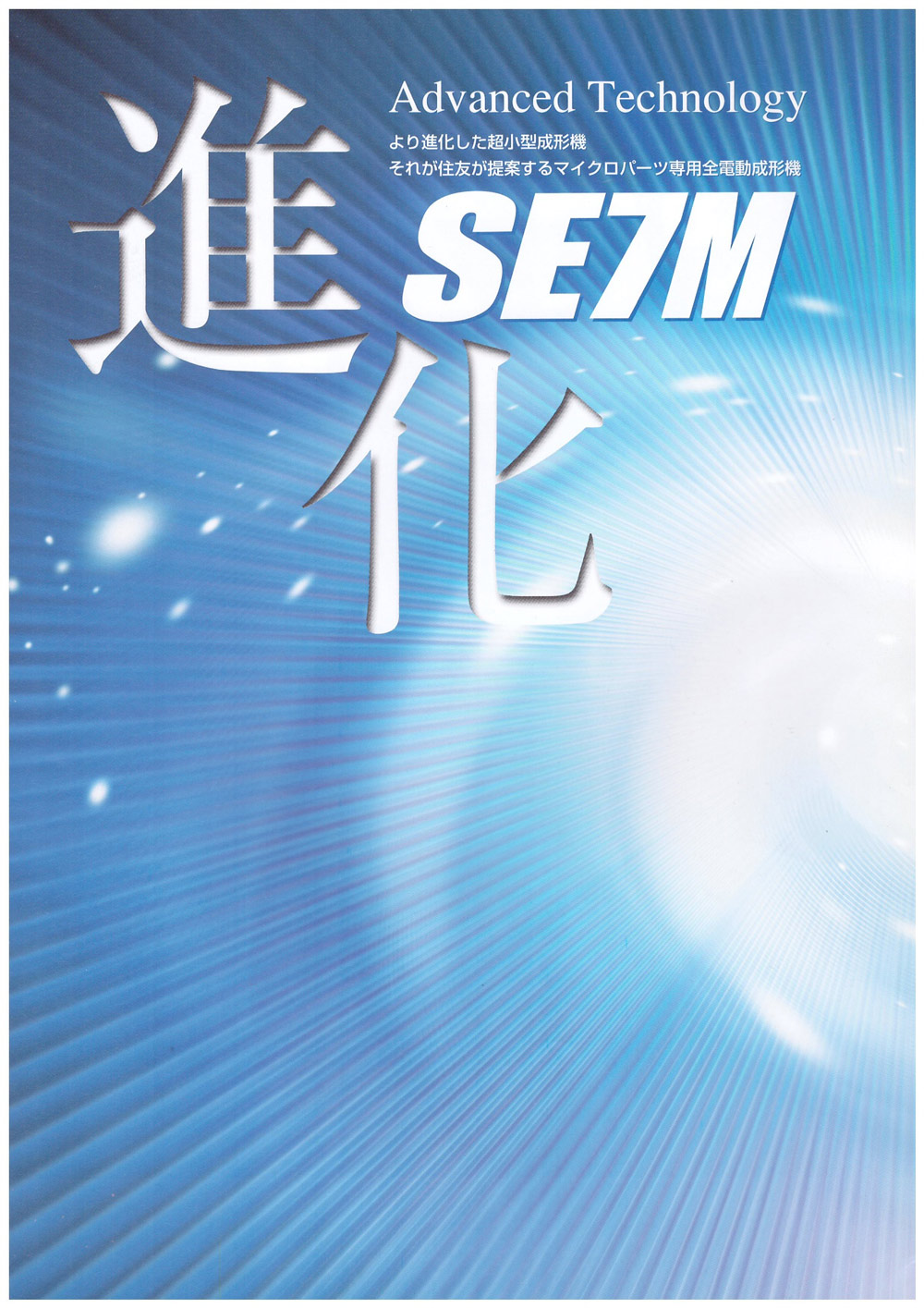 SE7M-SE18DUZ-(1)